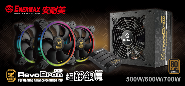 ENERMAX 保銳科技 安耐美 電腦電源供應器 ERB500AWT TR RevoBron_TGA 銅牌 散熱精靈