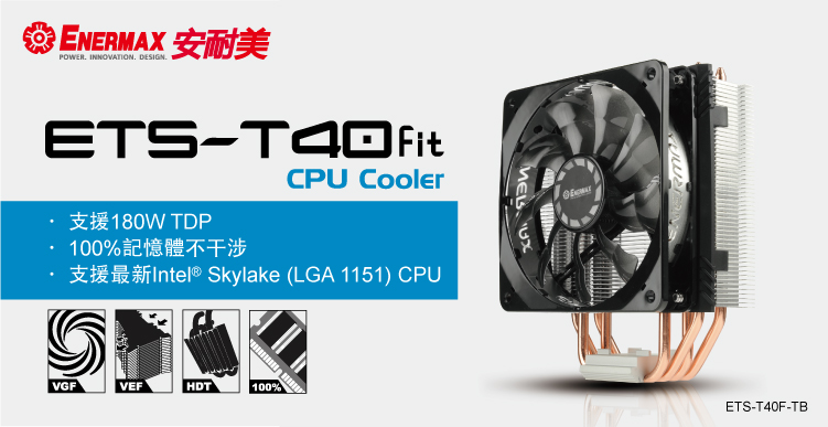 ENERMAX空冷CPU散熱器