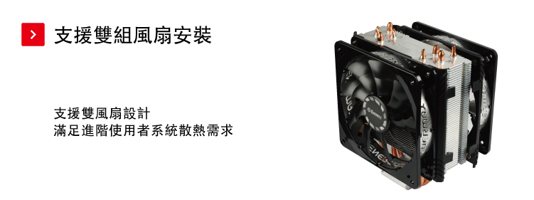 ENERMAX空冷CPU散熱器