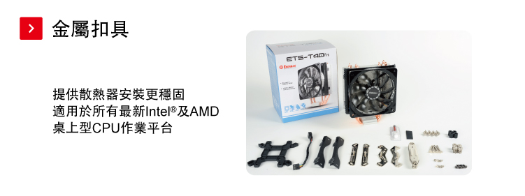ENERMAX空冷CPU散熱器