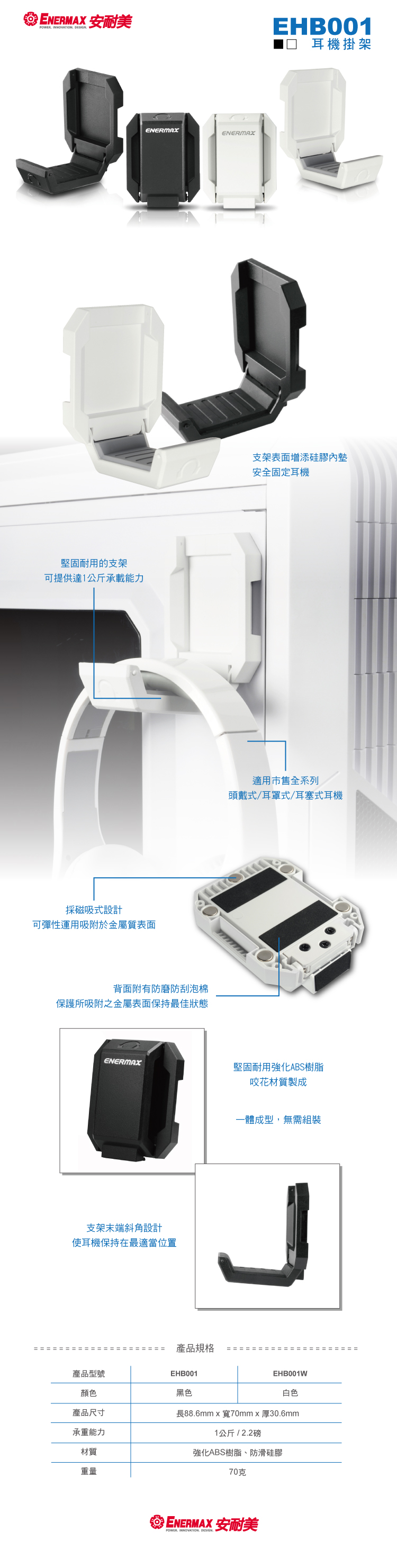 保銳enermax 電腦機殼 耳機掛架ehb001 Pchome商店街 台灣no 1 網路開店平台