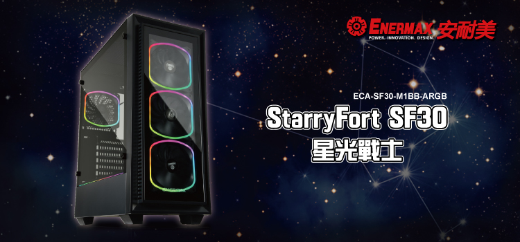 ENERMAX 安耐美 保銳 電腦機殼 StarryFort SF30 星光戰士 ARGB ECA-SF30-M1BB-ARGB